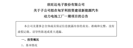 欣旺達(dá)布局歐洲市場 以自有資金投資匈牙利動(dòng)力電池工廠的戰(zhàn)略考量
