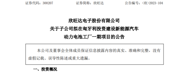 近20億自有資金投資，動(dòng)力電池企業(yè)加速歐洲市場布局